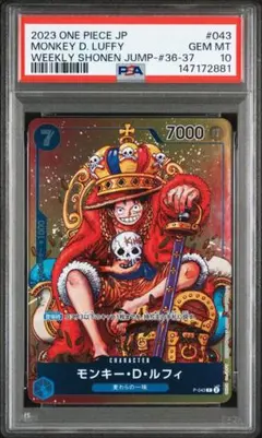 【最安値】PSA10 ワンピースカード ジャンプ 付録 P-043　王冠ルフィ