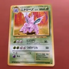 傷有特価】旧裏ポケカ 初版 マークなし ニドリーノ - メルカリ