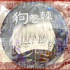 狗巻棘 呪術廻戦 オールスター缶バッジ