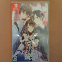 物ノ怪契り　Switch　中古