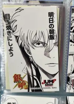 銀魂 坂田銀時 JUMP SHOP 10周年記念 カード - メルカリ