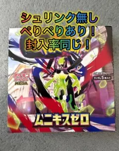 ポケモンカードゲーム ムニキスゼロ BOX シュリンク無し　新品未開封品