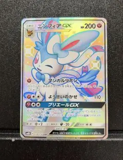 ニンフィアGX SSR サン&ムーン ハイクラスパック ウルトラシャイニー キ…のサムネイル