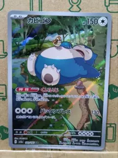 カビゴン AR SV2a ポケモンカード151 181/165 - メルカリ