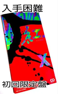 【入手困難】【初回限定】X( X JAPAN )/紅 8cm シングル CD