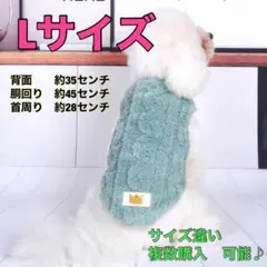 人気❤️犬服 ドッグウエア Lサイズペット フリース 厚手 防寒 セーター 厚手