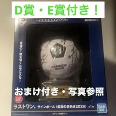 一番くじ サッカー 日本代表 最高の景色を2026 ラストワン賞 未開封