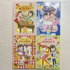 ルルとララ あんびるやすこ 4冊まとめ売り