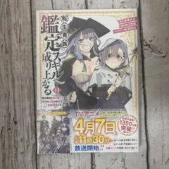 転生貴族、鑑定スキルで成り上がる 1〜16巻　全巻セット　まとめ売り　全巻 転生貴族、鑑定スキルで成り上がる 16 -弱小領地を受け継いだ