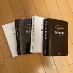 FocusGold 数学1+A 第4版 / 数学2+B