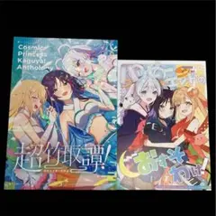 超かぐや姫 しろた本舗 超ツクヨミ祭！ 超竹取譚 新品未読品 - メルカリ