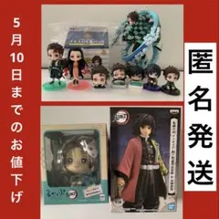 鬼滅の刃　フィギュア　まとめ売り　義勇　炭治郎