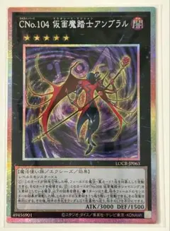 遊戯王　CNo.104 仮面魔踏士アンブラル　プリシク