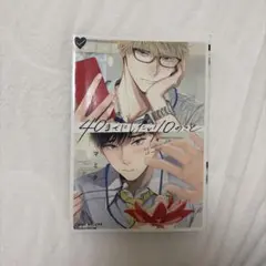 40までにしたい10のこと