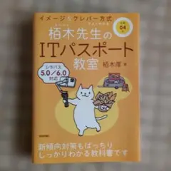 柿木先生のITパスポート教室