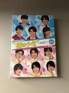 裸の少年 2021 B盤 DVDのサムネイル