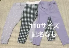 Lycée mine. petit main パンツ 3点セット 110 女の子