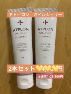 新品ATPLON オイルジェリー 20g 2本＋ボディソープセット - メルカリ