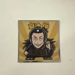 夏油傑　ビックリマンチョコシール