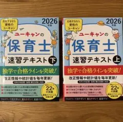 2026年最新】ユーキャン 保育士 実技の人気アイテム - メルカリ