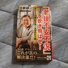 「老後不安不況」を吹き飛ばせ! 「失われた25年」の正体と具体的処方箋