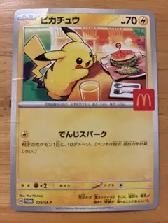 2025年最新】ピカチュウ マクドナルドの人気アイテム - メルカリ