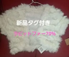 nonki様リクエスト　ラビットファー　ボレロ　COmAX