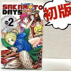 2026年最新】sakamoto days 初版 1巻の人気アイテム - メルカリ