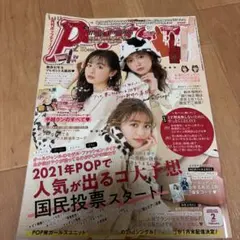 Popteen 2021年2月号 雑誌