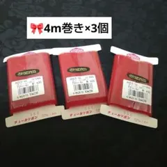 *50♥チュールリボン 赤 72mm×4m 3個セット