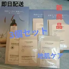 ロクシタン ヘアケア商品 サンプル 計9個