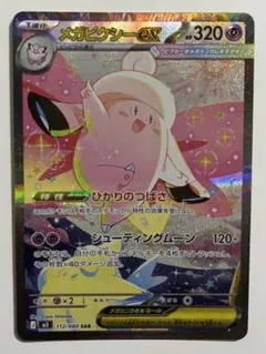 2026年最新】メガピクシーex SARの人気アイテム - メルカリ