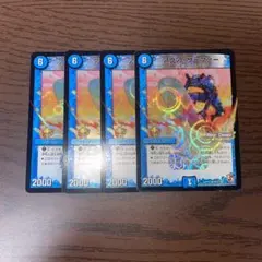 デュエルマスターズ　アクアサーファー(プロモ41) 4枚セット