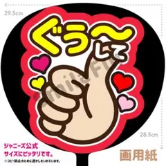 SX-0305 ファンサうちわ うちわ うちわ文字 コンサートうちわ 団扇文字