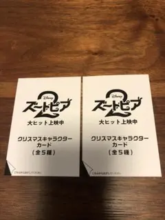 ズートピア2 クリスマスキャラクターカード 2枚セット