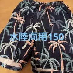 MOMASONG キッズ 水着 150cm ヤシの木柄　水陸両用　最安値