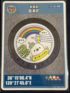 【‼️まとめ買い歓迎です‼️】 群馬県邑楽町マンホールカード 2023年設置
