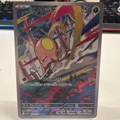 ノノクラゲ AR SV1V バイオレットex 080/078のサムネイル
