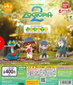 ディズニー映画『ズートピア2』 ニック・ワイルド フィギュア ガシャポン