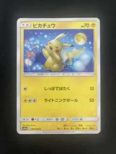 2026年最新】ピカチュウ SM10a 009/054の人気アイテム - メルカリ