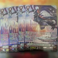 ヴァンガード ドーントレスドライブ・ドラゴン 4枚セット 旧 - メルカリ
