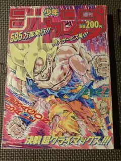 2026年最新】週刊少年ジャンプ1991年21の人気アイテム - メルカリ