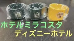 ホテルミラコスタ ディズニーホテル マグカップ コップ ミッキー