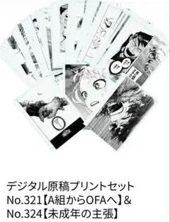 デジタル原稿プリントセット　ヒロアカ展 原画展 大阪会場新グッズ