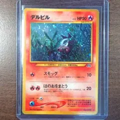 ポケモンカード　ポケカ　旧裏面　旧裏　デルビル ② ポケモン デルビル ポケモンカード No.228 ☆ 拡張パック 第2弾「遺跡