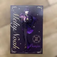 メルティーノア グラッテ アニメイト メルノア 特典ポストカード 梵人