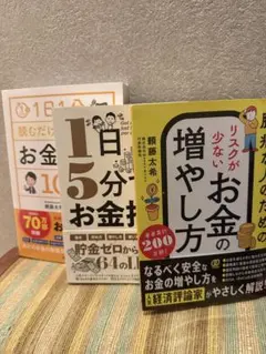 お金の増やし方 1日5分でお金持ち　 1日1分読むだけで身につく 3冊セット