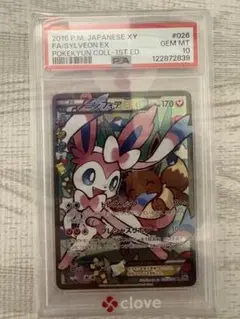 2026年最新】ニンフィアex エラー psa10の人気アイテム - メルカリ