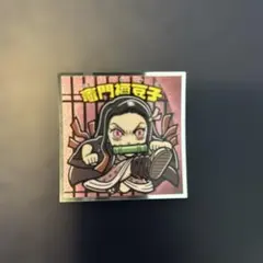 竈門禰豆子 ビックリマンシール ロッテ 鬼滅の刃 ねずこ