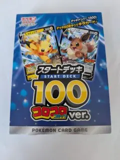 スタートデッキ100 コロコロコミックver 未開封